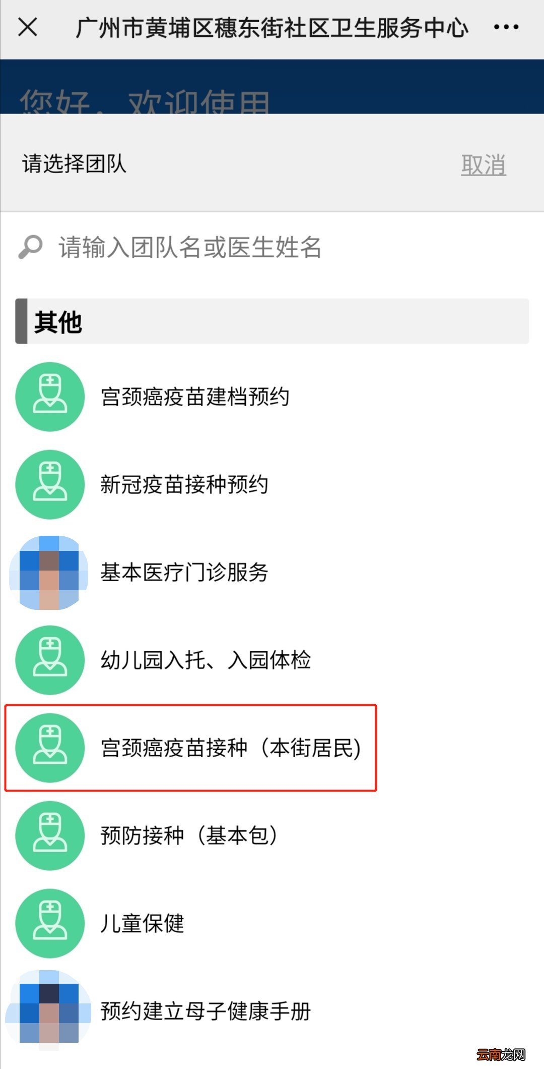 广州黄埔区穗东街九价宫颈癌疫苗怎么预约？附步骤