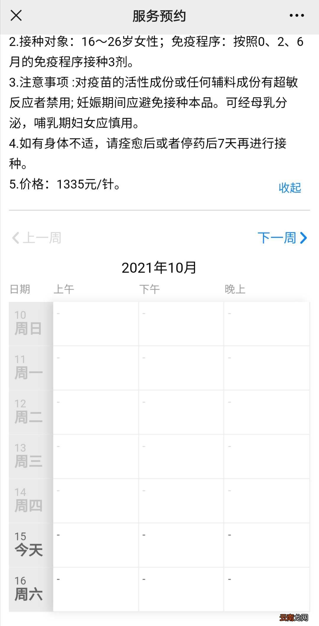 广州黄埔区穗东街九价宫颈癌疫苗怎么预约？附步骤