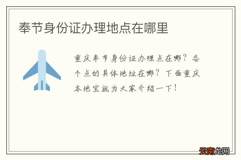 奉节身份证办理地点在哪里