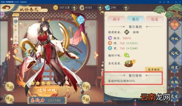 精灵食肆如何提高厨师技法 厨师厨艺怎么提升