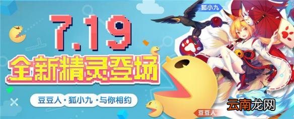 欢乐球吃球新精灵狐小九和豆豆人怎么得 获取方式介绍
