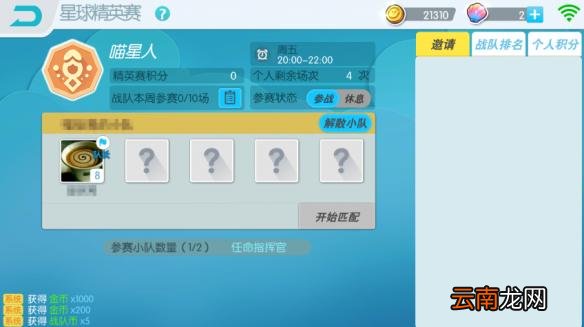 欢乐球吃球战队精英赛怎么参加 组队大战玩法介绍