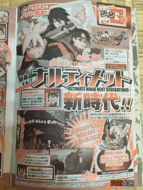 《火影忍者：究极忍者风暴4》资料片「ROAD TO BORUTO」情报