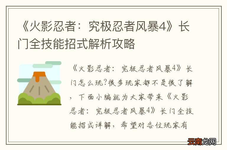 《火影忍者：究极忍者风暴4》长门全技能招式解析攻略
