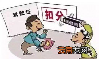 12分扣完了还能开车吗 扣完12分还能继续开车上路吗？
