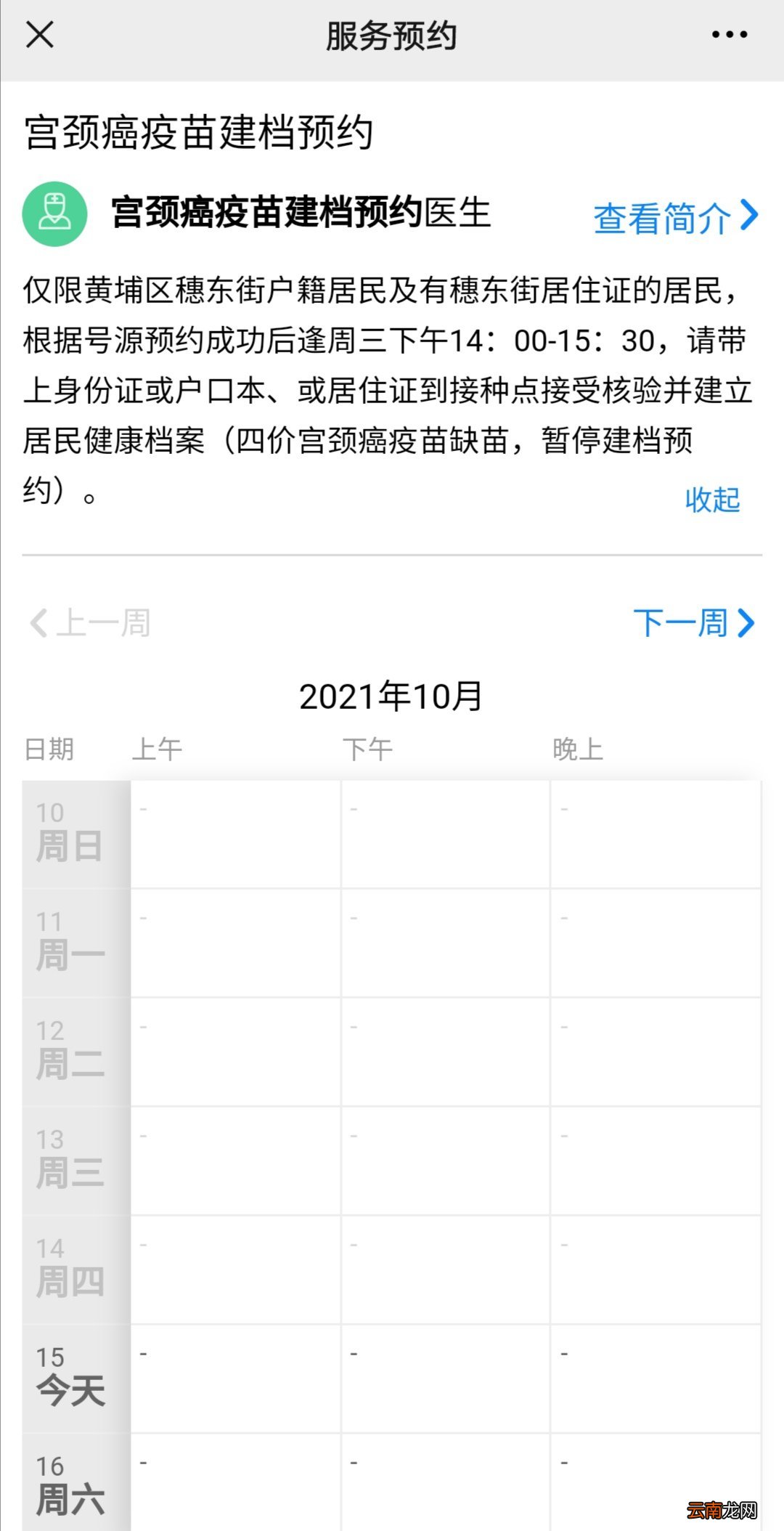 广州黄埔区穗东街九价HPV疫苗建档预约详细操作步骤