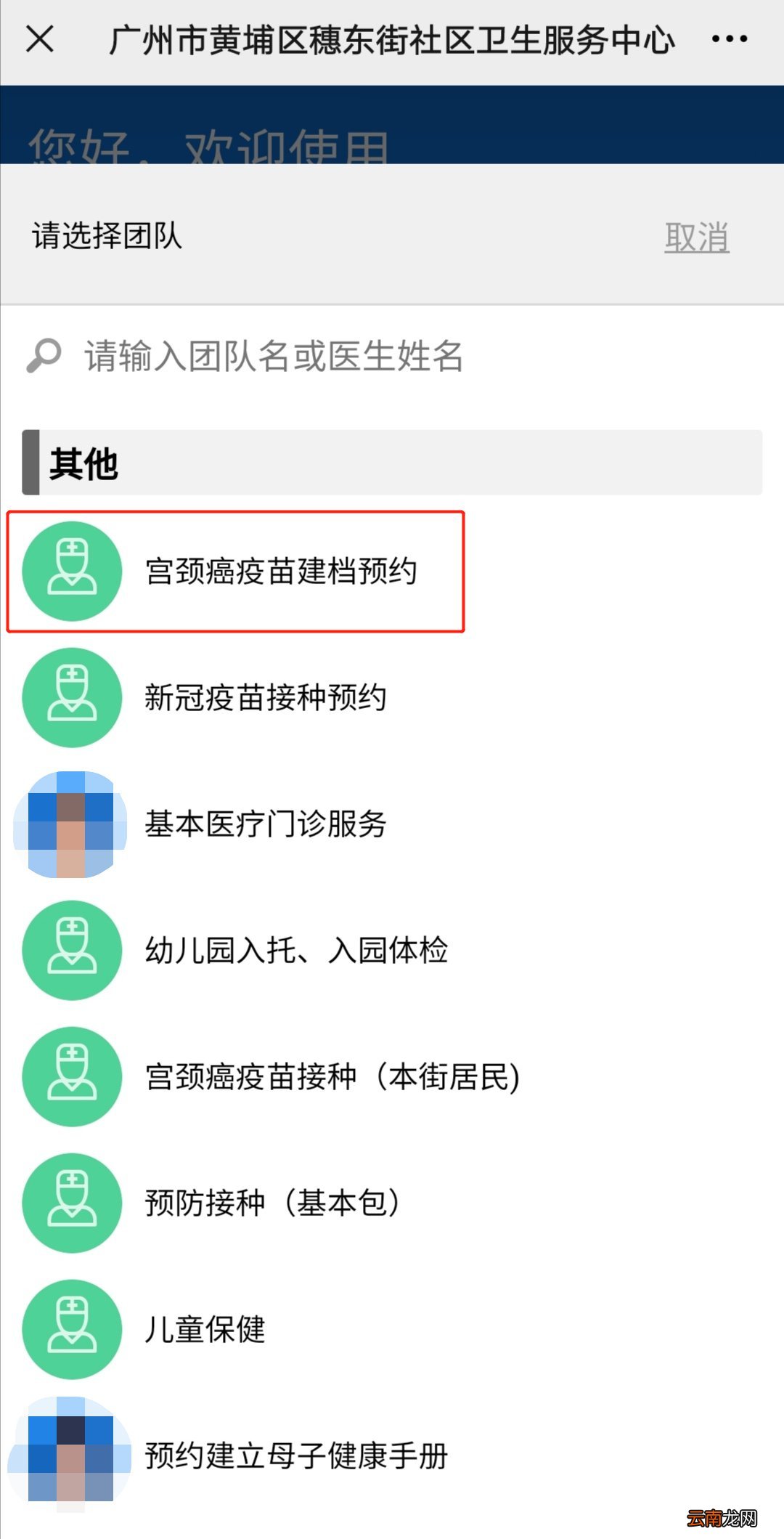广州黄埔区穗东街九价HPV疫苗建档预约详细操作步骤
