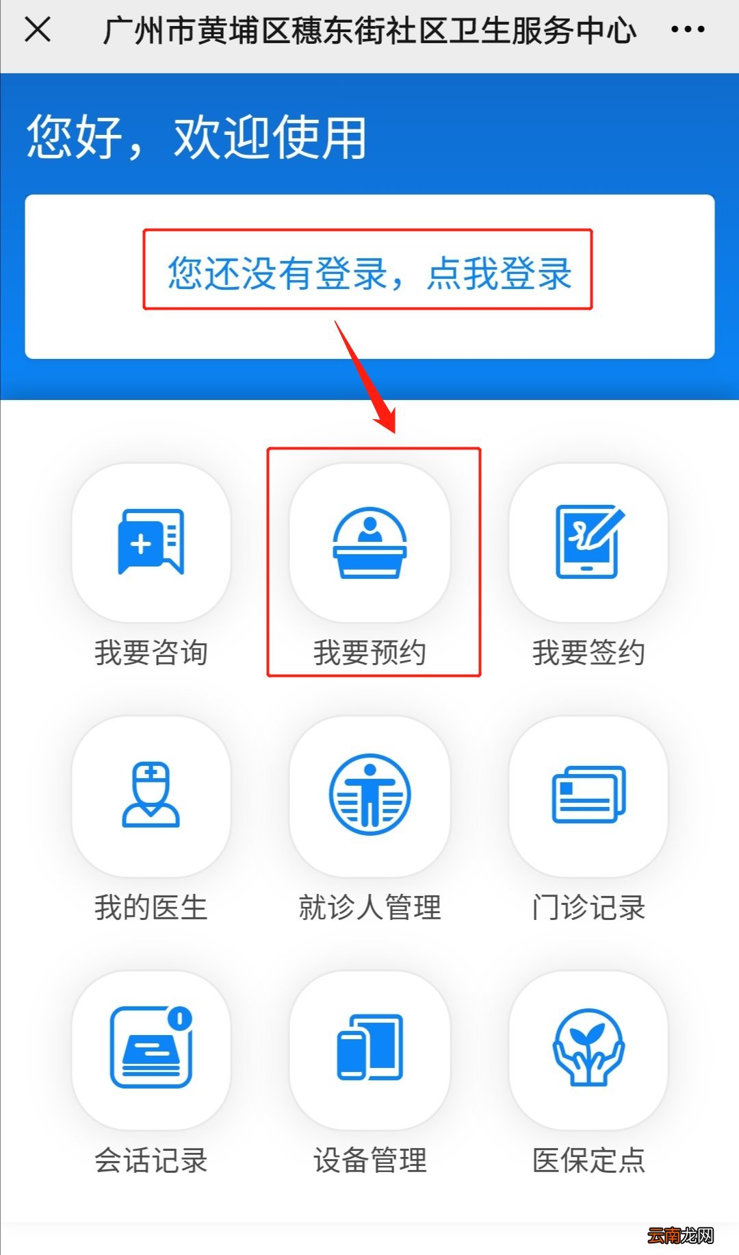 广州黄埔区穗东街九价HPV疫苗建档预约详细操作步骤