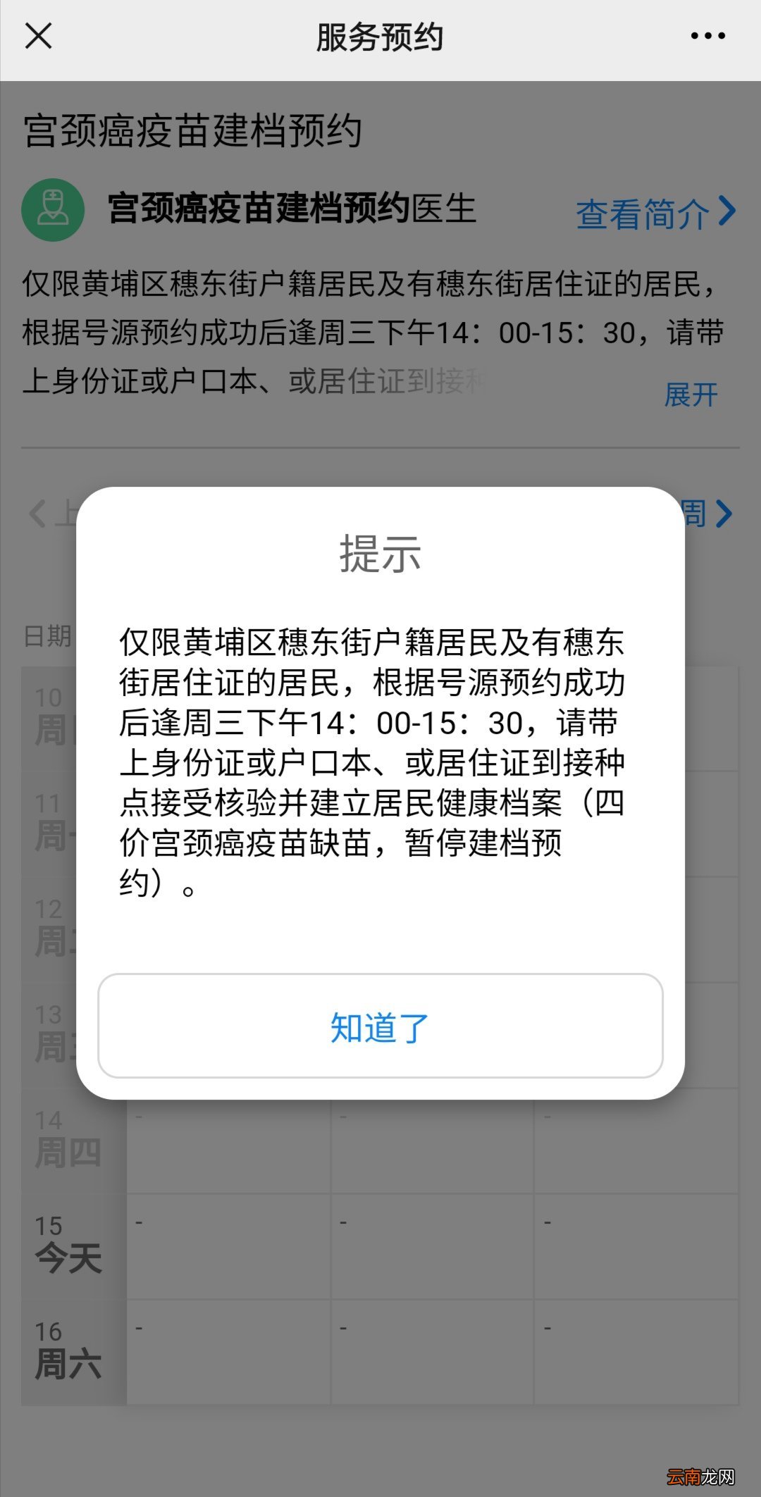 广州黄埔区穗东街九价HPV疫苗建档预约详细操作步骤