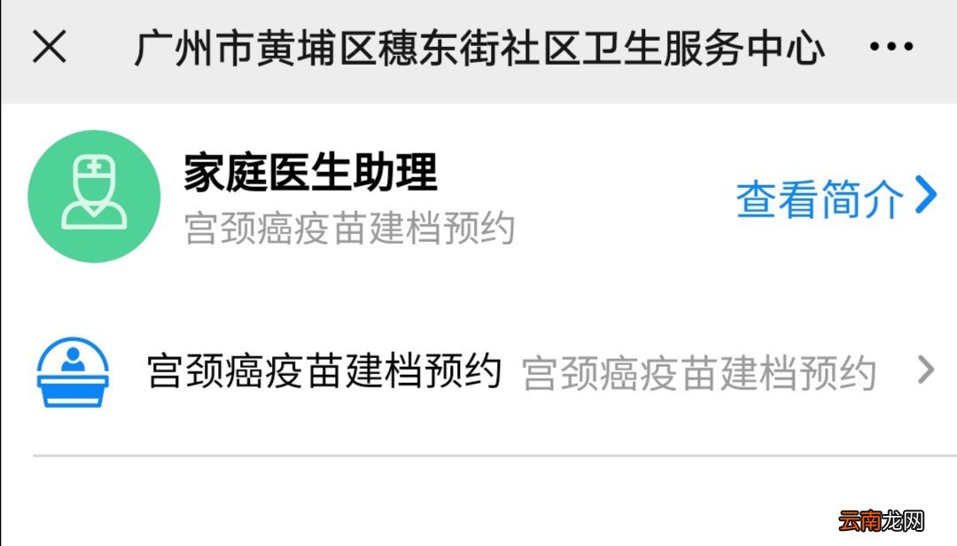 广州黄埔区穗东街九价HPV疫苗建档预约详细操作步骤