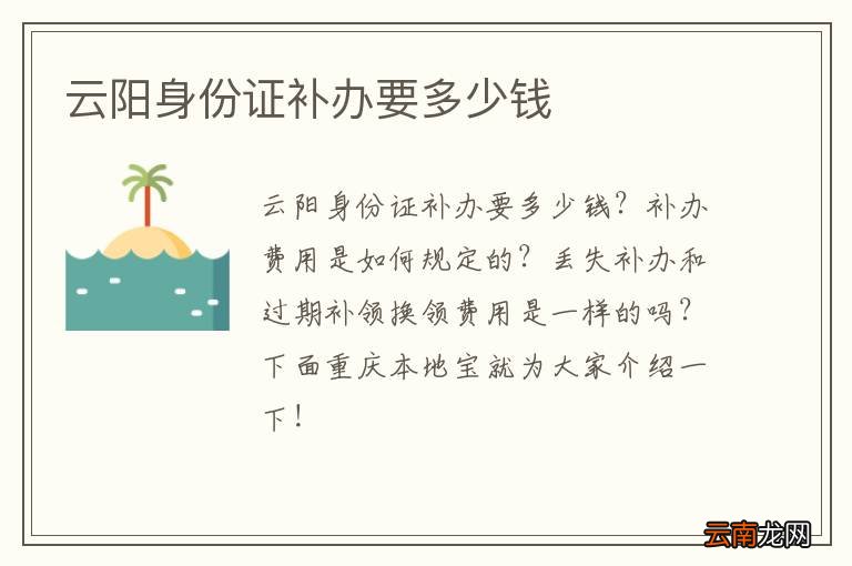 云阳身份证补办要多少钱