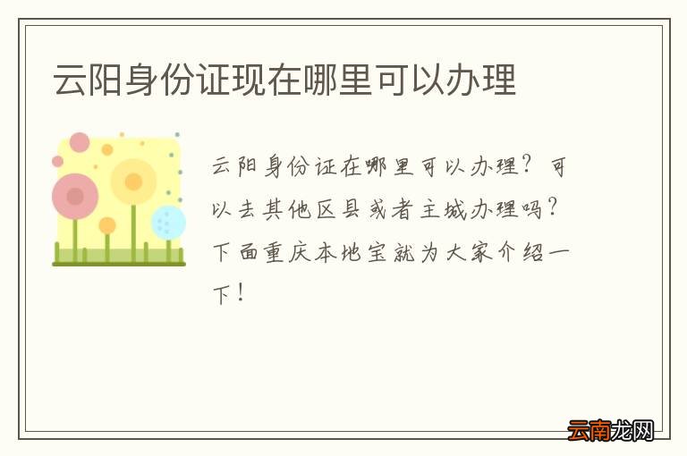 云阳身份证现在哪里可以办理