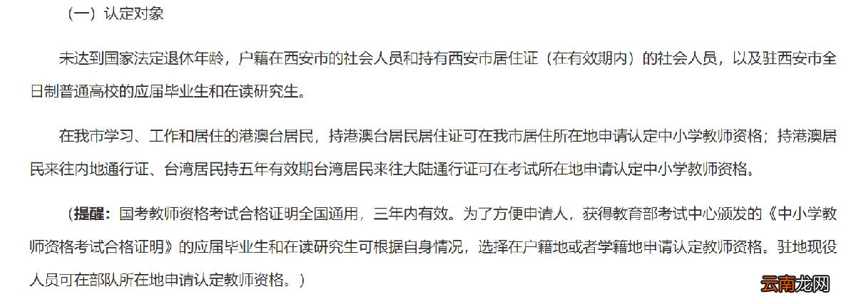 西安教师资格认定对象