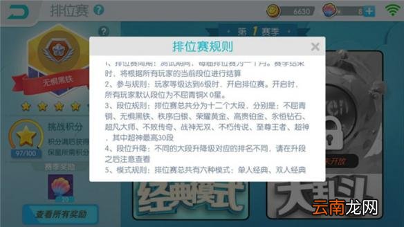 欢乐球吃球排位赛规则介绍 排位赛奖励一览