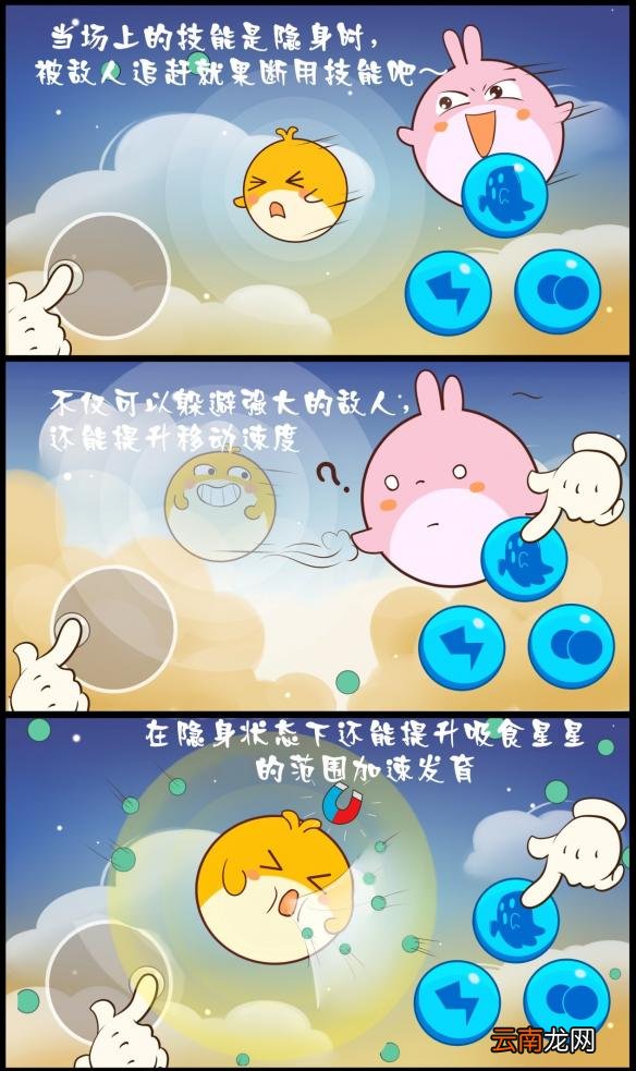 欢乐球吃球隐身技能怎么用 隐身实战小技巧介绍