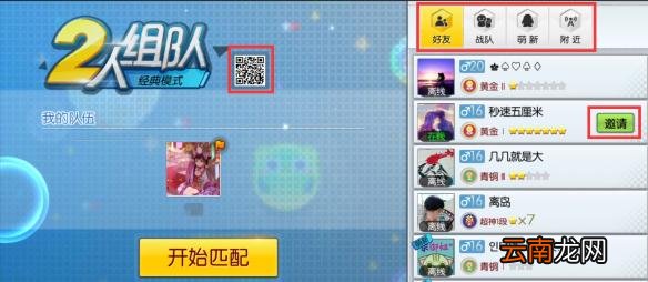 欢乐球吃球怎么和其他玩家进行组队 组队方法介绍