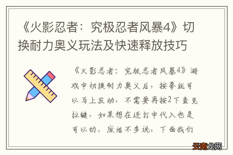 《火影忍者：究极忍者风暴4》切换耐力奥义玩法及快速释放技巧解析攻略