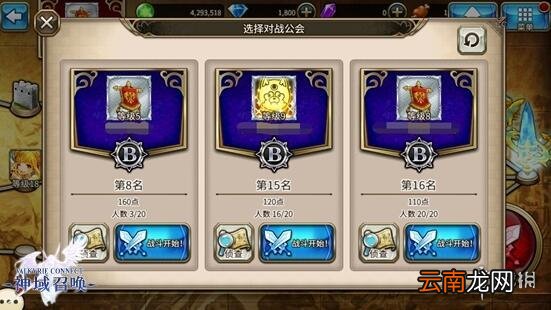 神域召唤公会战怎么玩 公会战玩法规则详解