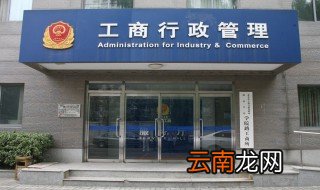 公司营业执照 注册地址异常 营业执照注册地异常处理方法
