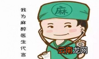 麻醉师工资一般多少 麻醉师待遇如何
