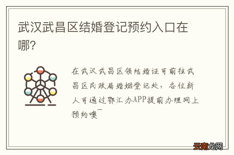 武汉武昌区结婚登记预约入口在哪？