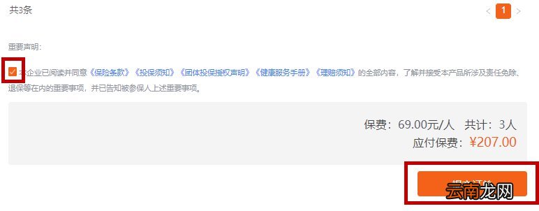昆明春城惠民保2022企业参保入口+参保流程