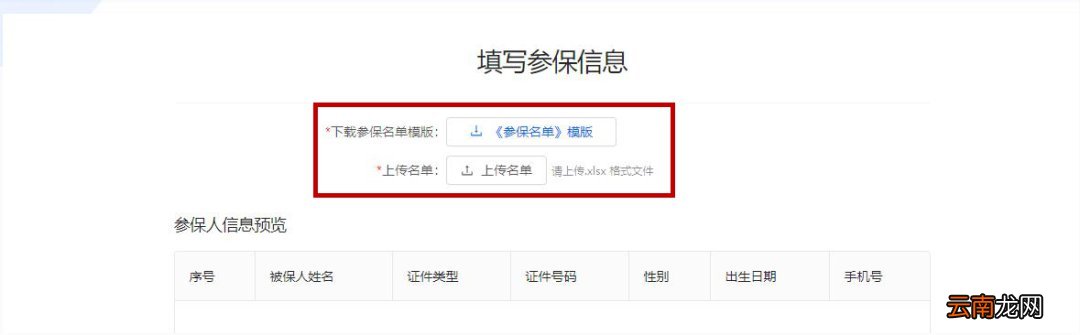 昆明春城惠民保2022企业参保入口+参保流程