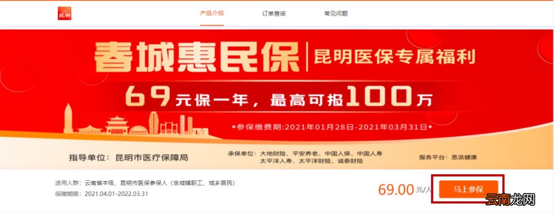 昆明春城惠民保2022企业参保入口+参保流程