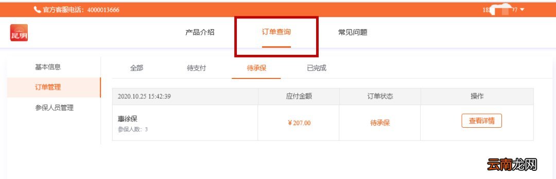 昆明春城惠民保2022企业参保入口+参保流程