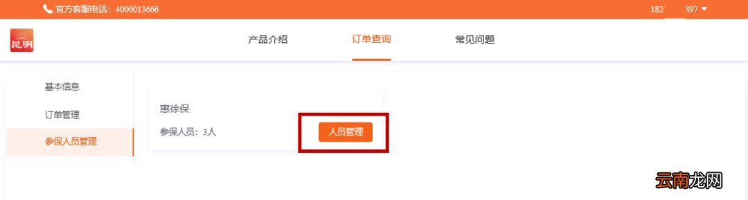 昆明春城惠民保2022企业参保入口+参保流程