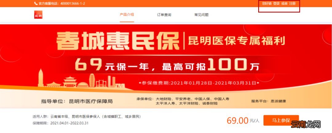 昆明春城惠民保2022企业参保入口+参保流程