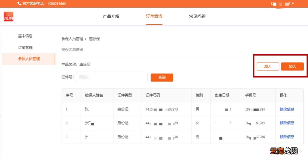 昆明春城惠民保2022企业参保入口+参保流程