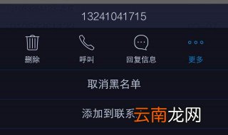 电话号码怎么拉黑 你有要拉黑的人吗