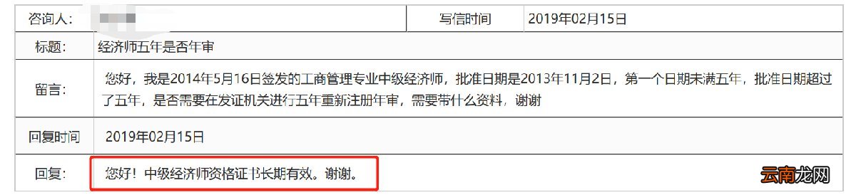 西安中级经济师资格证书需要年审吗