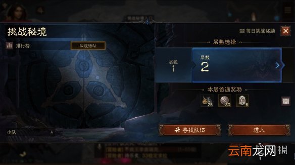 暗黑破坏神不朽秘境模式介绍 暗黑破坏神不朽秘境怎么打