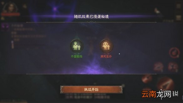 暗黑破坏神不朽秘境模式介绍 暗黑破坏神不朽秘境怎么打