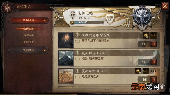暗黑破坏神不朽先祖之路介绍 暗黑破坏神不朽先祖之路是什么