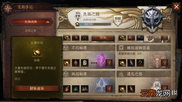 暗黑破坏神不朽先祖之路介绍 暗黑破坏神不朽先祖之路是什么