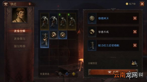 暗黑破坏神不朽装备系统介绍 暗黑破坏神不朽装备强化分解系统