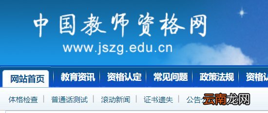 西安教师资格证认定申请流程