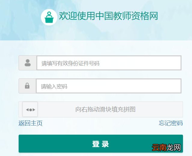 西安教师资格证认定申请流程