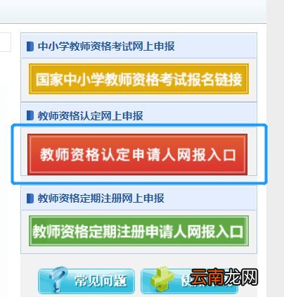 西安教师资格证认定申请流程