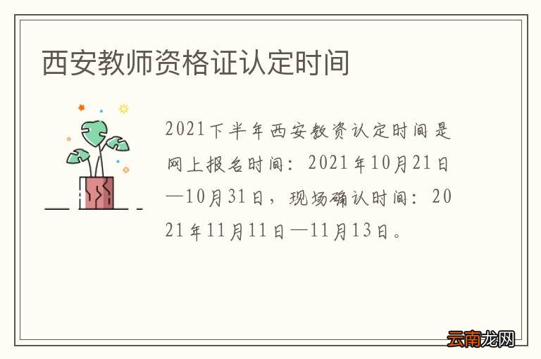 西安教师资格证认定时间