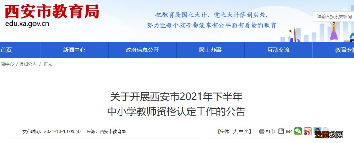 西安教师资格证认定时间