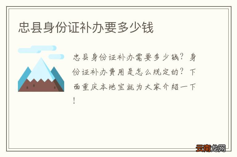 忠县身份证补办要多少钱