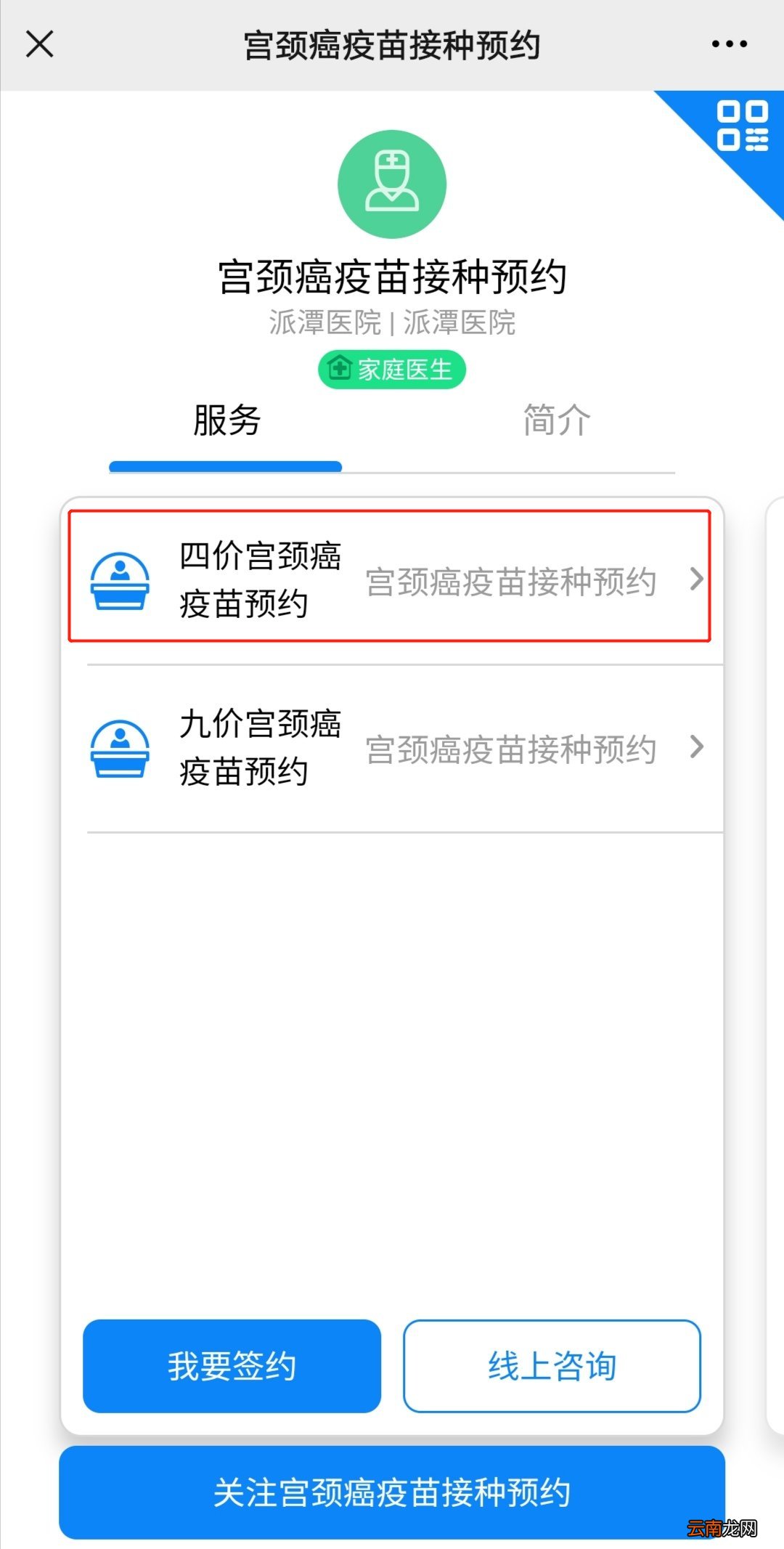 广州市增城区派潭医院四价宫颈癌疫苗网上预约步骤