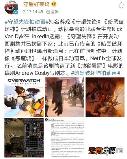 暗黑破坏神拍动画是怎么回事 暗黑破坏神守望先锋动画化