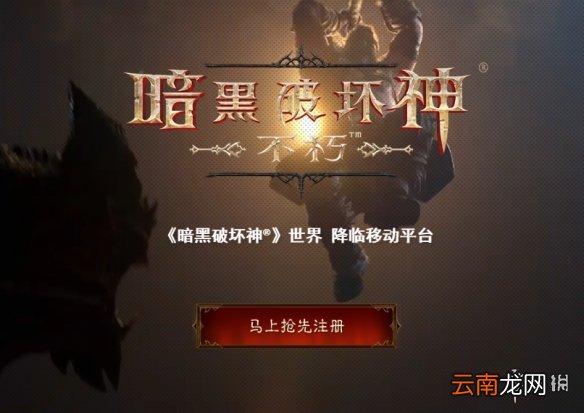 暗黑破坏神不朽手游安卓IOS公测时间介绍 暗黑手游什么时候公测