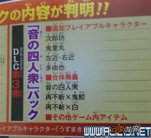《火影忍者：究极忍者风暴4》DLC介绍及追加剧情奥义图览
