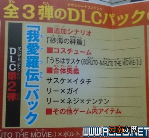 《火影忍者：究极忍者风暴4》DLC介绍及追加剧情奥义图览